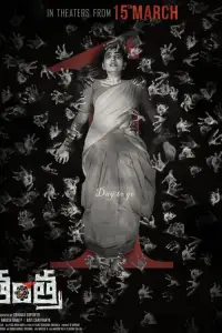 Cover Film Tantra 